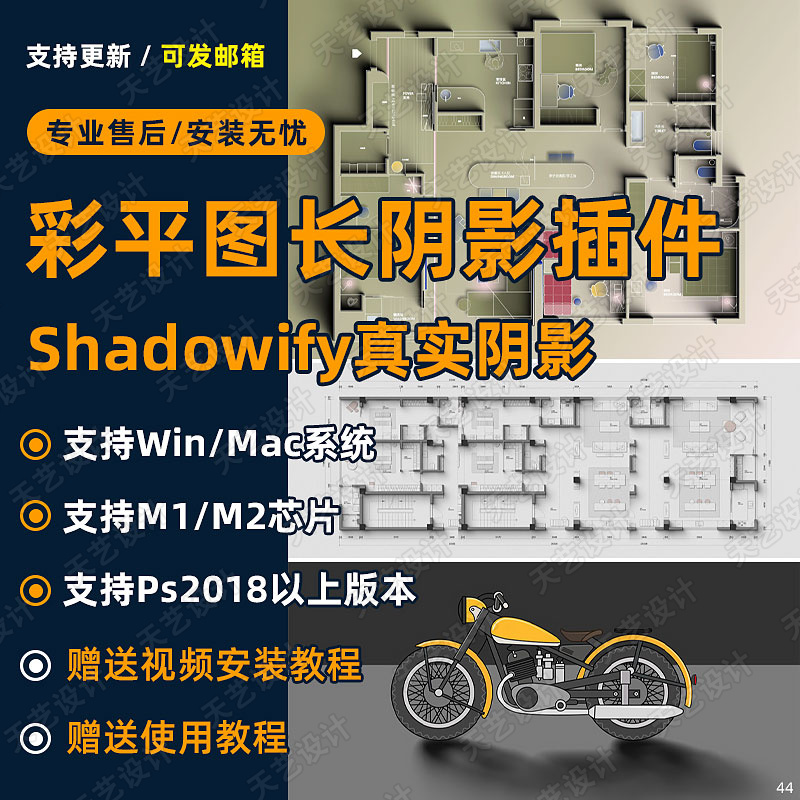 ps彩平图插件Shadowify逼真的模糊长阴影中文版ps2023 Win/Mac/M1