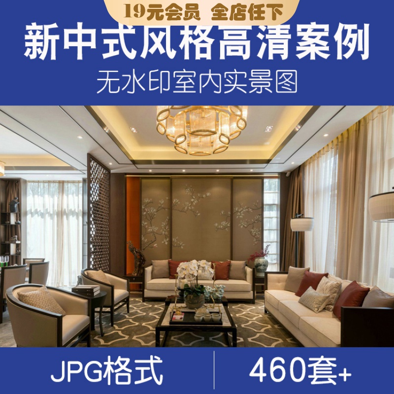 新中式风格中式装修设计效果图片客厅餐厅家居卧室吊顶背景墙素材