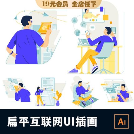 扁平APP项目管理数据信息分析远程交流产品模块UI插画AI矢量素材