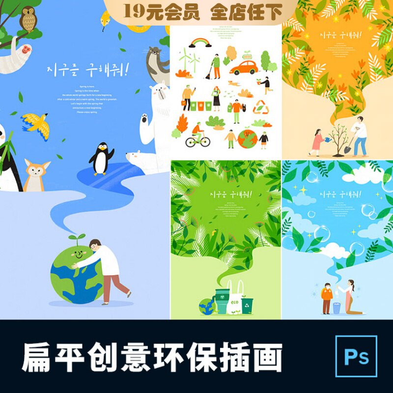 创意扁平垃圾分类太阳能源植树保护绿色环境地球插画psd设计素材