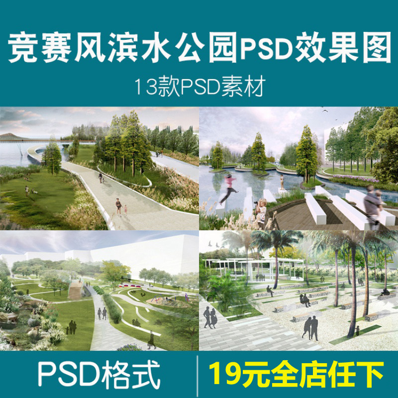 竞赛风滨水公园景观设计方案psd效果图生态湿地驳岸ps素材