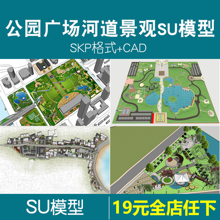 cad公园游园广场街景河道su模型sketchup景观方案设计psd平面图