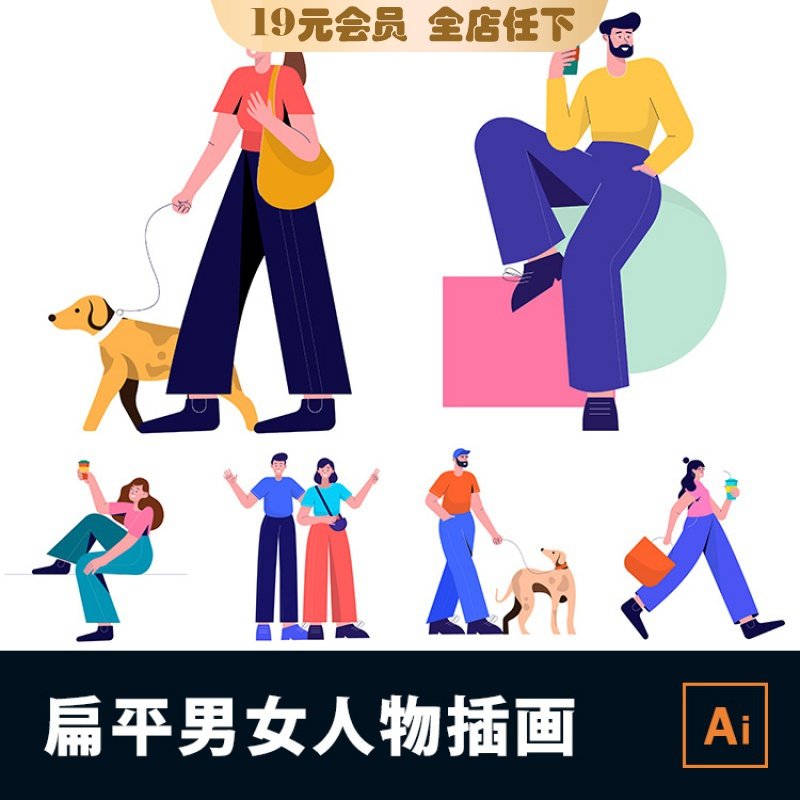 扁平时尚男女人物情侣遛狗聊天看书互联网生活方式插画ai矢量素材