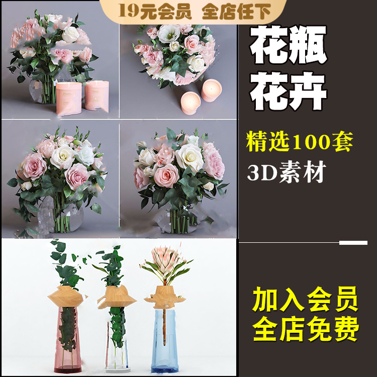 花瓶花卉3D模型 新品精品单体模型花瓶玫瑰百合绿植3dmax设计素材
