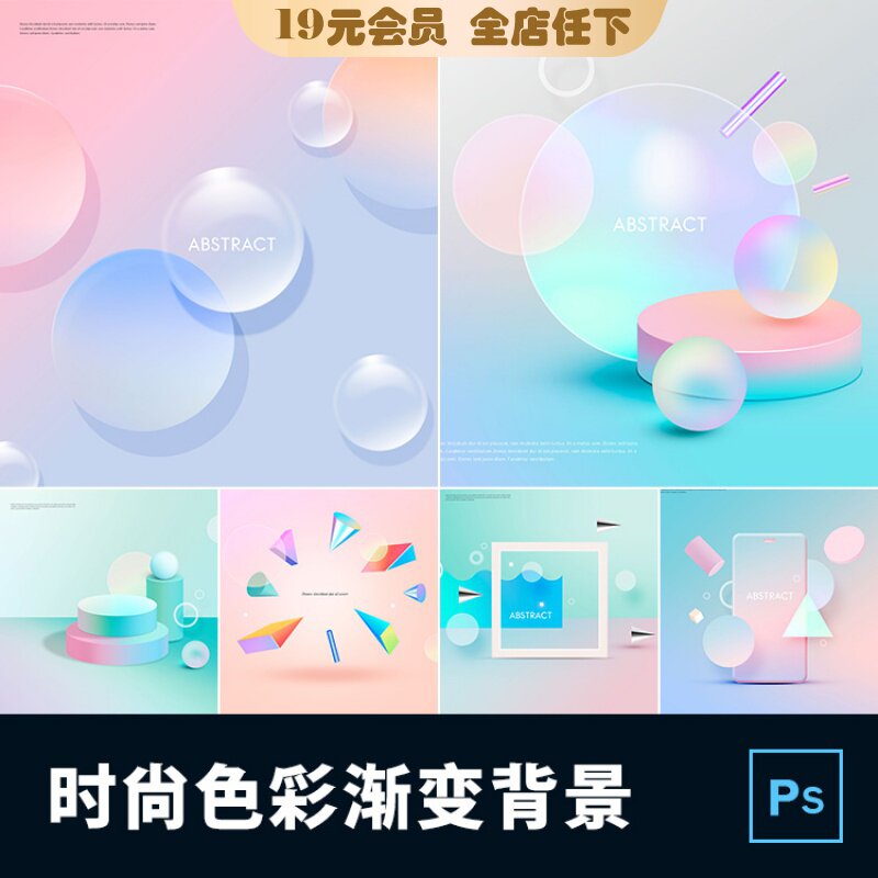 创意几何图形彩色渐变漂浮物元素手方框电商海报背景psd设计素材