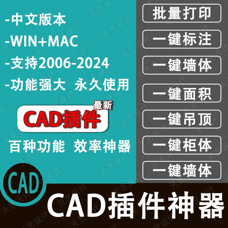 CAD插件神器一键面积标注CAD批量打印CAD建筑设计转PDF插件工具箱