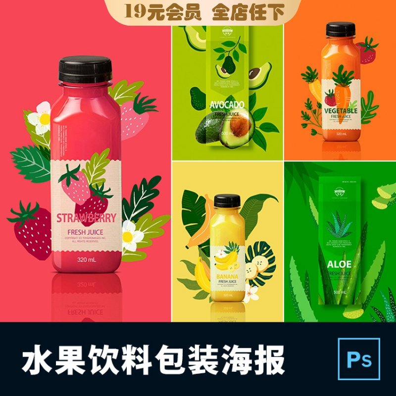 芒果蓝莓牛油果橙子水果饮料瓶子易拉罐包装广告海报psd设计素材