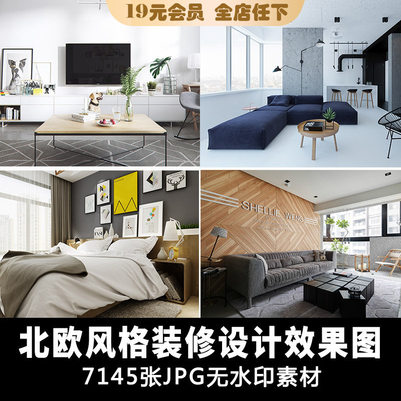 y276北欧风格家装设计效果图    jpg无水印样板间实景素材图片新