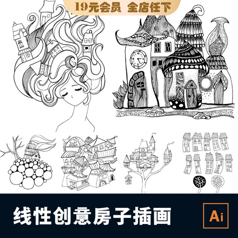 线条黑白个性艺术建筑蘑菇房子卡通风格插画psd格式ai格式素材