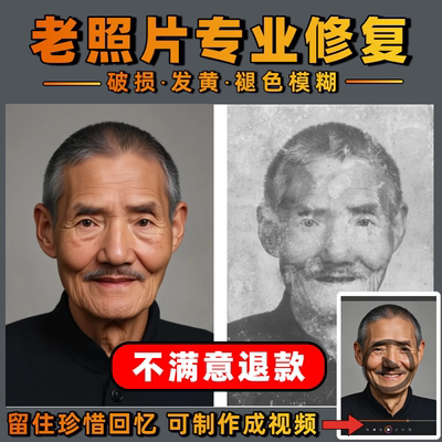 老照片修复翻新精修黑白照片上色