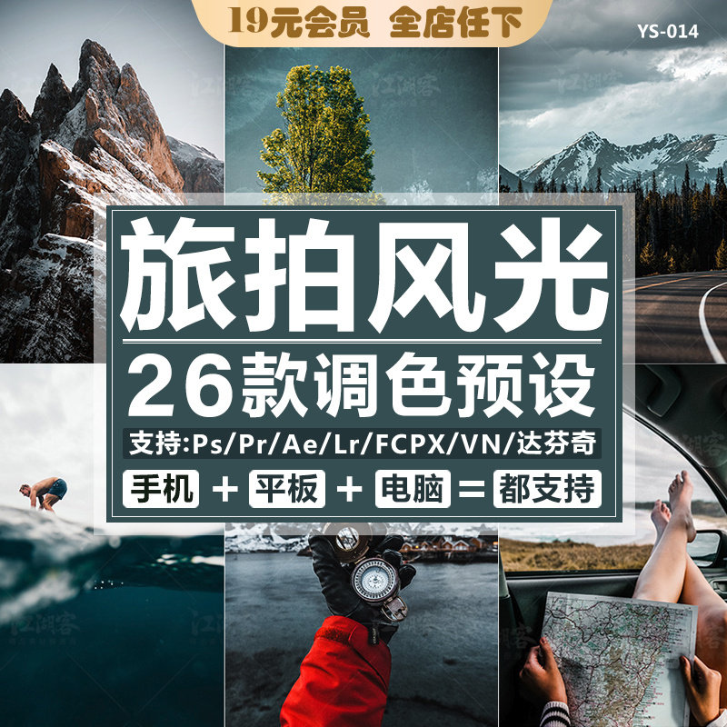 lr预设旅拍后期调色lightroom旅行自然风景ps acr滤镜lut视频调色