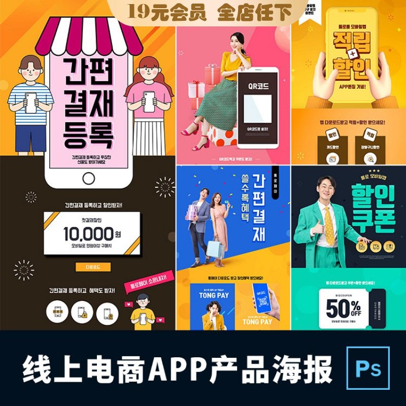 线上电商app品牌购物活动运营推广界面折扣广告海报psd设计素材