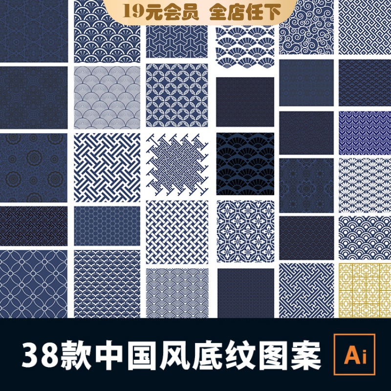38款中国风纹理连续图案古典古韵图形底纹背景ai矢量素材