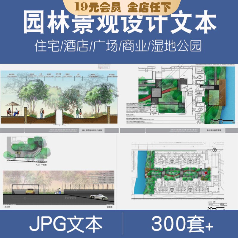 园林景观文本方案概念设计规划居住小区广场酒店公园湿地河道商业