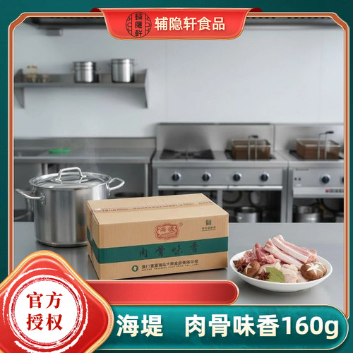 海堤肉骨味整件40包餐饮专用