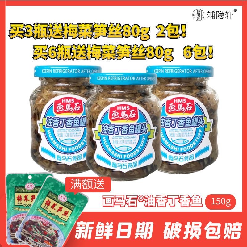 画马石油香丁香鱼150g