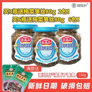 画马石油香丁香鱼罐头150g瓶装即食下饭菜晋江小银鱼仔丁香鱼干
