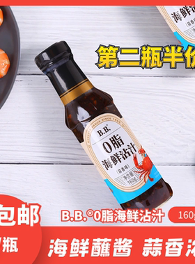 厦门0脂BB海鲜沾汁160g/蒜香味蘸料百搭水饺酱白灼虾螺片沾海鲜