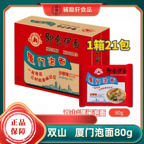 双山厦门泡面即食伊面整箱出售