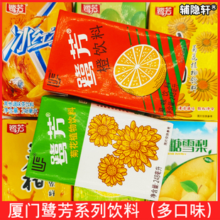 厦门特产鹭芳饮料芦柑味果味饮料经典橙饮品夏季冰镇饮品利乐包装