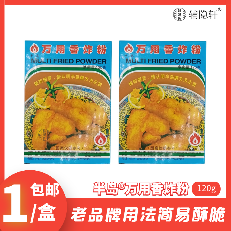 半岛香炸粉120g炸裹粉