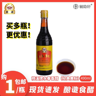 泉州桃溪牌永春香醋490ml经典黄标蘸料醋凉拌醋食用饺子醋粮食酿