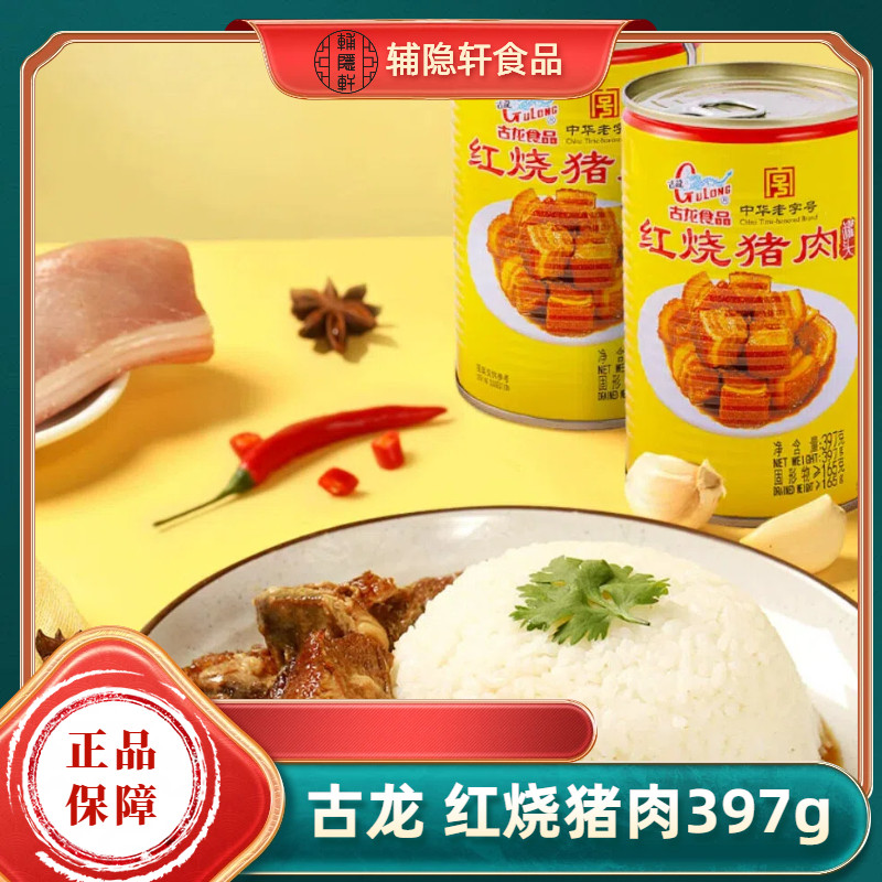 古龙食品红烧猪肉罐头卤肉下酒饭小菜熟食凉菜即食猪肉饭扫光397g