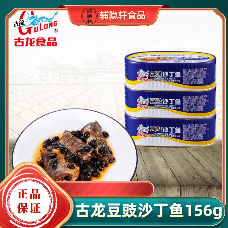 古龙食品豆豉沙丁鱼罐头下饭小菜