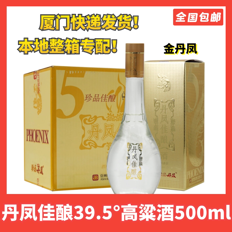 厦门丹凤佳酿39.5度高粱酒金丹凤浓香型500ml礼盒装白酒5年珍品箱