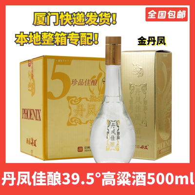 丹凤厦门佳酿浓香型礼盒装高粱酒