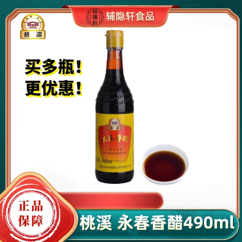 桃溪永春香醋490ml经典黄标