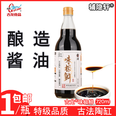 古龙味极鲜酱油720ml酿造酱油