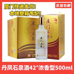 丹凤厦门石泉高粱酒42度浓香型白酒500ml瓶装整箱礼盒装十全佳酿