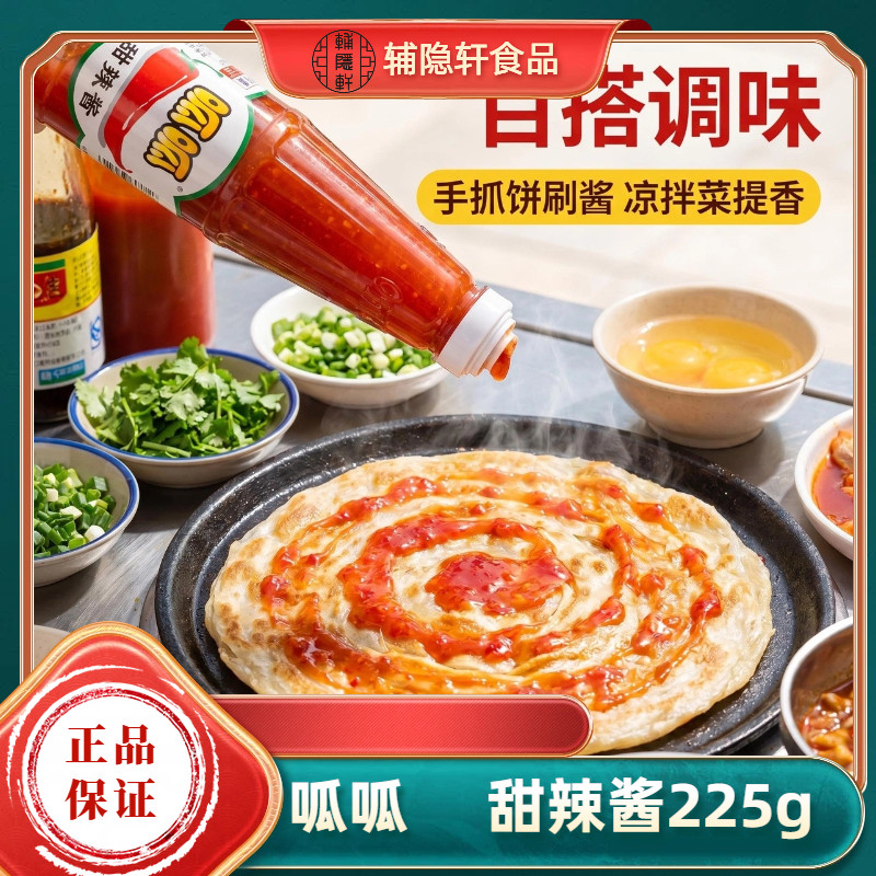 老品牌呱呱甜辣酱沙县小吃常用酱