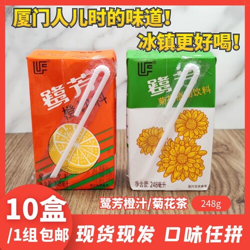 包邮厦门鹭芳橙汁饮料盒装夏季