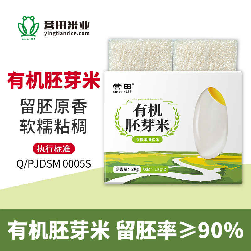 营田有机胚芽米2KG东北大米粥米