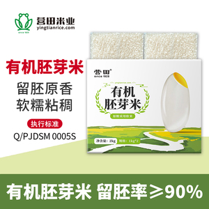 营田有机胚芽米2KG东北大米粥米