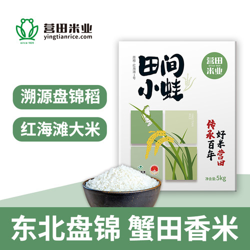 盘锦红海滩大米田间小蛙5KG