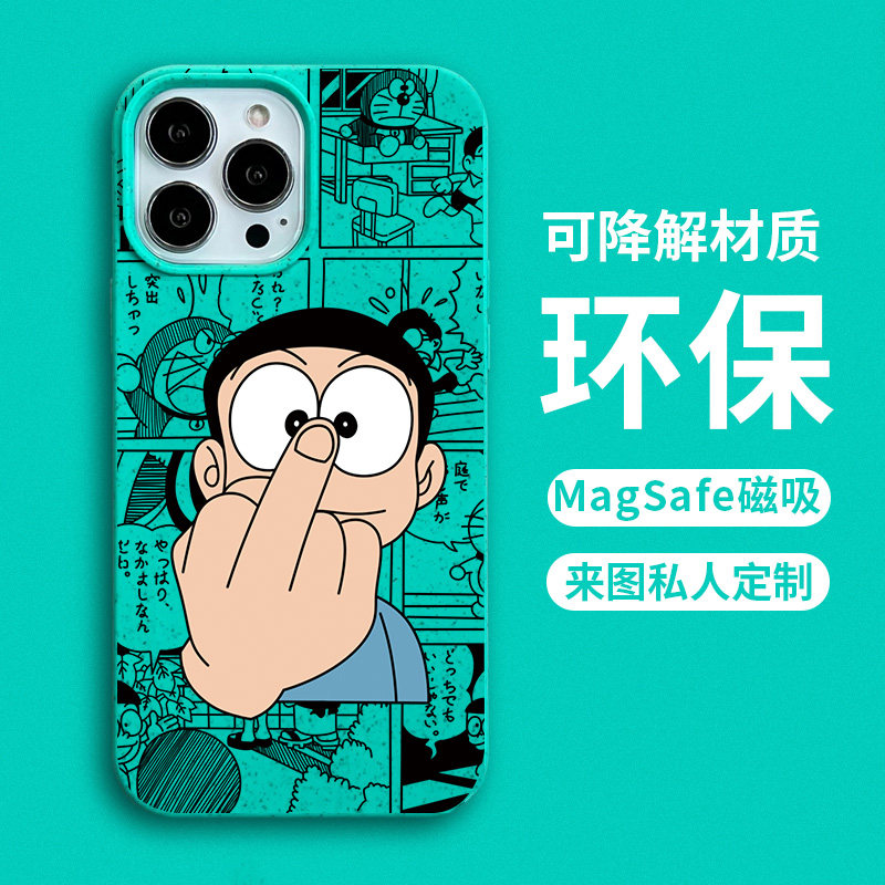智卡奴 可降解magsafe磁吸手机壳苹果11promax适用12mini中指大雄