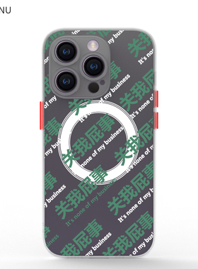 智卡奴 magsafe磁吸iphone15promax手机壳透明苹果14磨砂新款13mini白色12pro超薄11个性创意xr适用关我屁事8