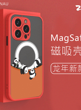 智卡奴 magsafe磁吸iphone15手机壳新款苹果14plus保护壳可爱13 promax磨砂12mini防摔11pro红色xr适用熊猫8p