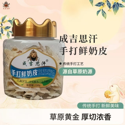 成吉思汗儿童零食奶酪纯手工制作