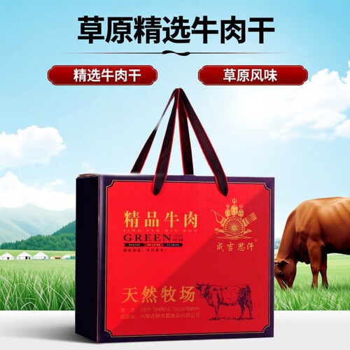 【送领导】中秋送礼牛肉干特产