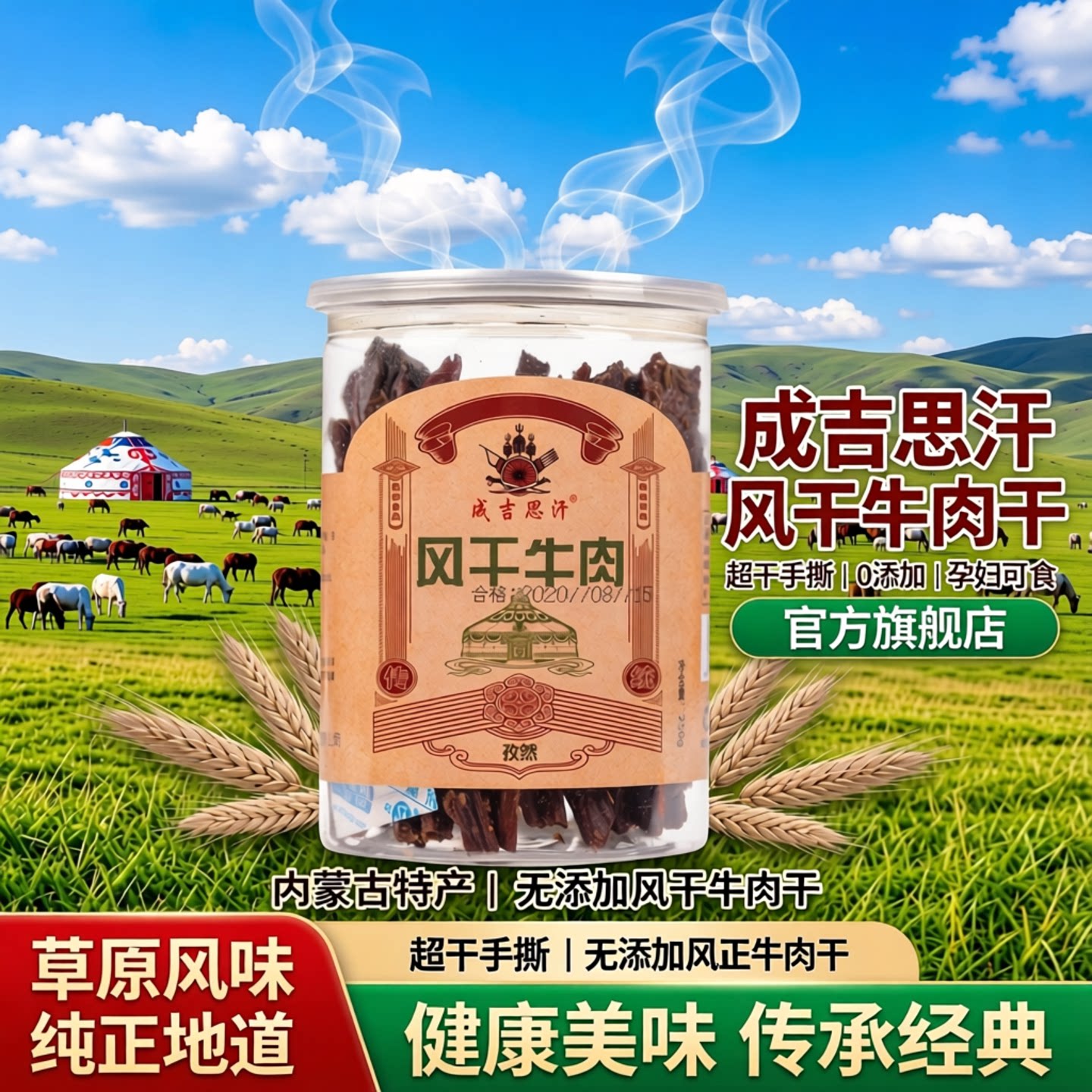 成吉思汗牛肉干内蒙古风干零食超干手撕无添加孕妇旗舰店官方特产
