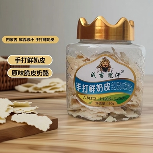 内蒙古特产成吉思汗手打鲜奶皮原味脆皮奶酪块儿童休闲小零食