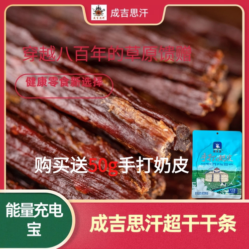 【超高蛋白】内蒙真牛肉超干500g