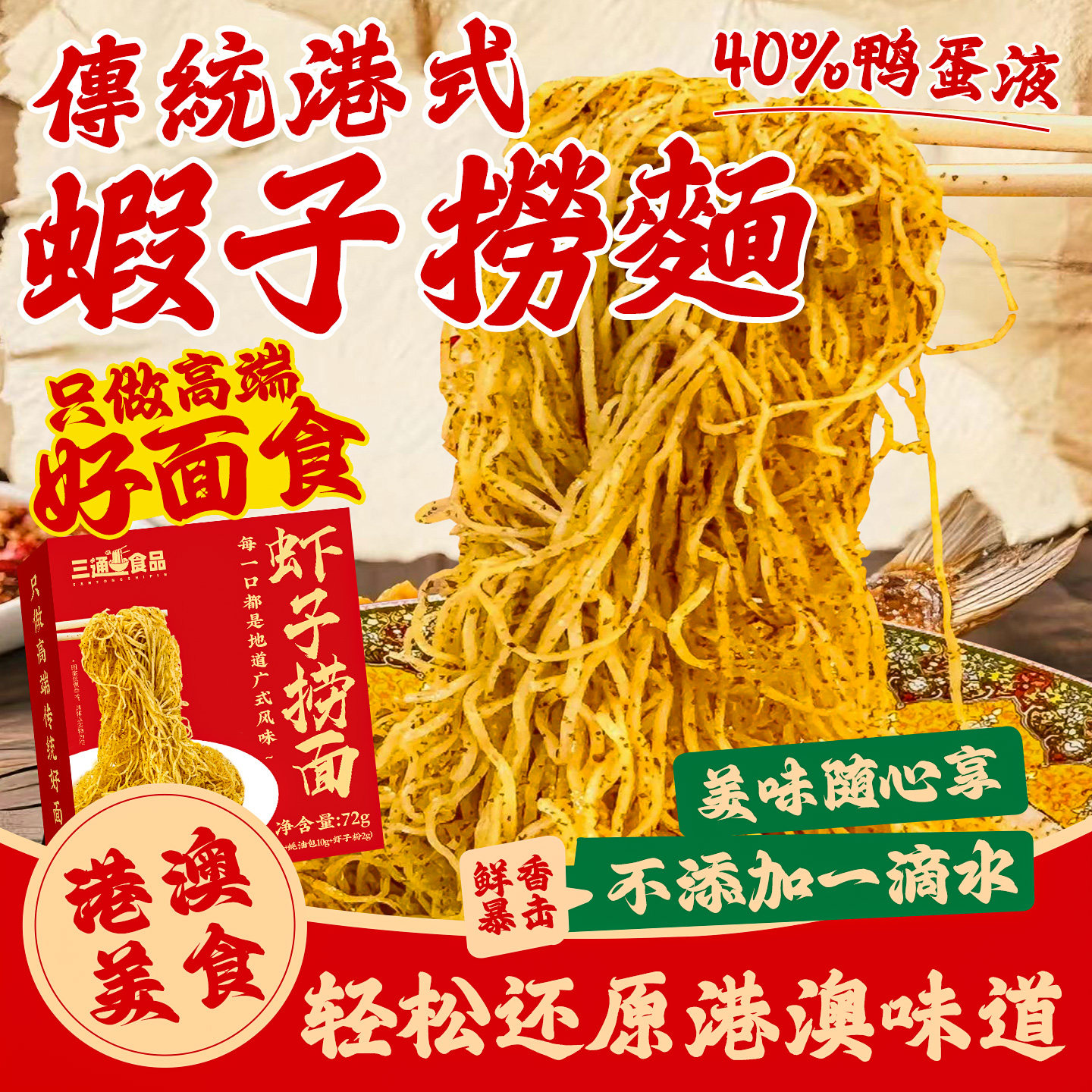 虾子捞面盒装干拌速食面图片