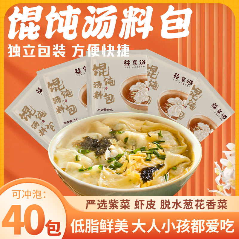 馄饨汤料小包紫菜汤冲泡