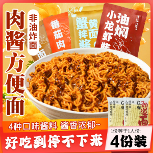 北京正宗炸酱面干拌面袋装夜宵速食非油炸方便面炸酱拌面宿舍泡面