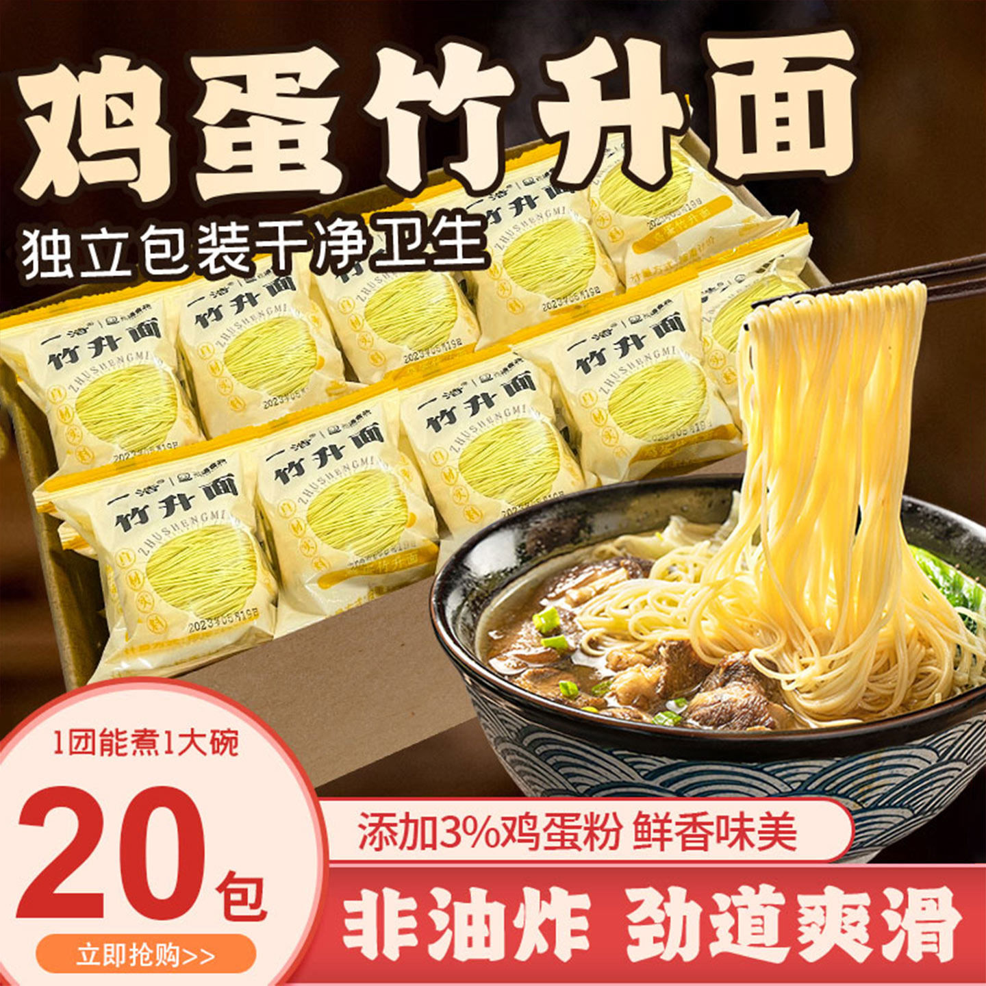 广式鸡蛋竹升面宽面手工面条速食早餐细面炒面专用非油炸干面汤面